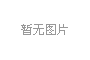 圣象天门婚礼仪式